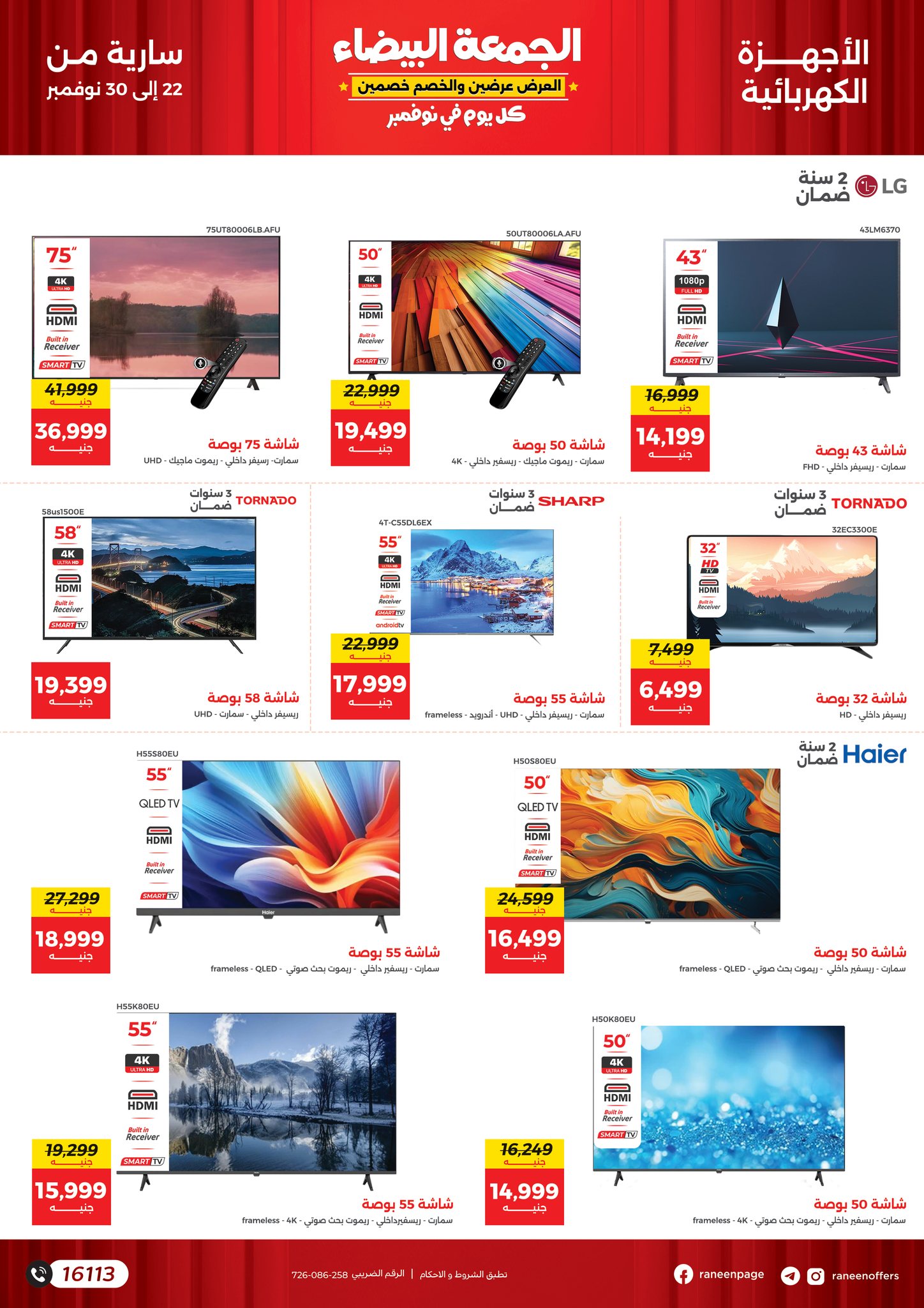 raneen offers from 22nov to 30nov 2024 عروض رنين من 22 نوفمبر حتى 30 نوفمبر 2024 صفحة رقم 40